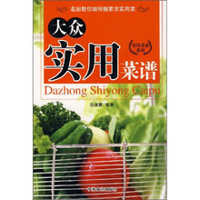 大众实用菜谱