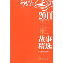 2011年中国故事精选