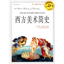 西方美术简史