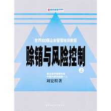 赊销与风险控制（上下）