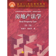 房地产法学（第3版）
