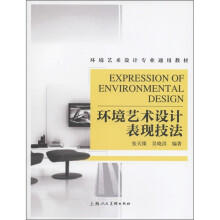 环境艺术设计专业通用教材：展示空间设计