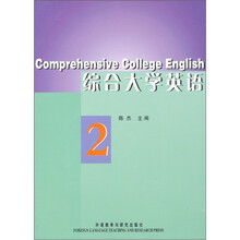 英语专业教材:综合大学英语2