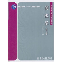 普通高等教育精编法学教材:商法学(第3版)