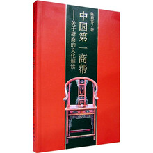 中国第一商帮:关于浙商的文化解读