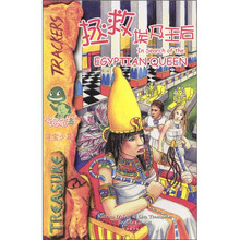 拯救埃及王后