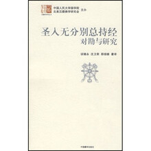 圣人无分别总持经对勘与研究