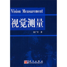 视觉测量