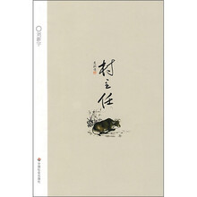 村主任