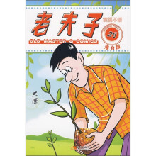 老夫子29：观棋不语（港台版）