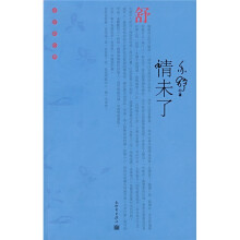 情未了