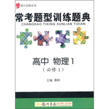 常考题型训练题典:高中物理1(必修1)