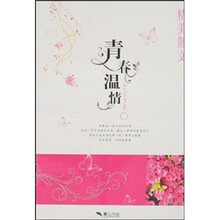 青春温情