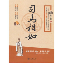 司马相如