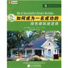 如何成为一名成功的绿色建筑建造商