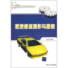 数控机床操作与维修
