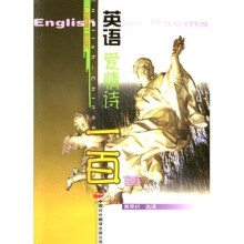 英语爱情诗一百首（英汉对照）