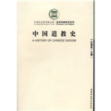 中国道教史