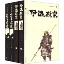 日本战国经典名人传：严流岛后的宫本武藏（套装上下册）+伊达政宗（套装上下册）