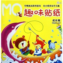 MQ趣味贴纸(成长篇适合2-4岁)