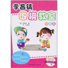 李昌镐围棋教室:初级篇