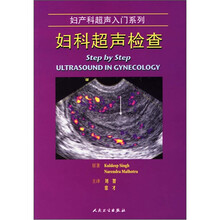 妇产科超声入门系列:妇科超声检查