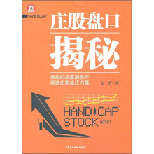 庄股盘口揭秘