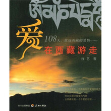 爱在西藏游走