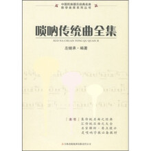 唢呐传统曲全集