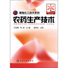 农药生产技术