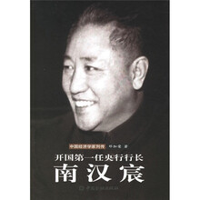 开国第一任央行行长:南汉宸