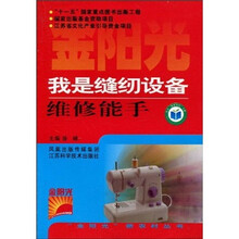我是缝纫设备维修能手