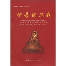 伊吾保卫战