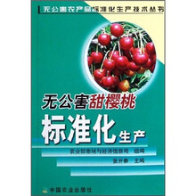 无公害甜樱桃标准化生产