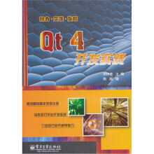 Qt 4开发实践