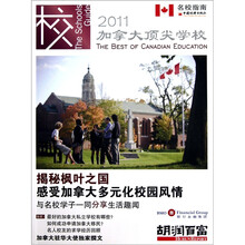 加拿大顶尖学校