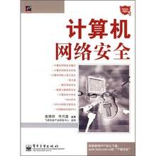 网络安全专家：计算机网络安全