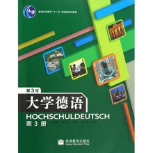 普通高等教育十一五国家级规划教材：大学德语（第3版）（附光盘）