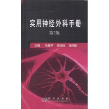 实用神经外科手册