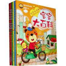 宝宝大百科（套装全6册）