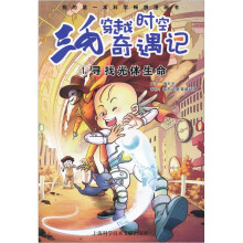 三毛穿越时空奇遇记1（寻找光体生命）