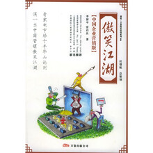 傲笑江湖(中国企业营销版)