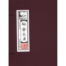 线装藏书馆：聊斋志异 （16开套装全4卷）