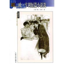 欧·亨利短篇小说选