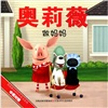 奥莉薇做妈妈