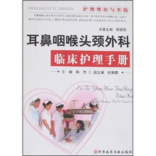 耳鼻咽喉头颈外科临床护理手册