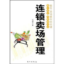 连锁卖场管理（DX）