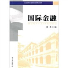 国际金融