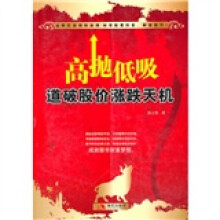 高抛低吸道破股价涨跌天机