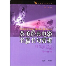 英美经典电影名篇名句赏析：师生情谊篇